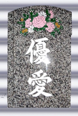 字彫り彫刻の作例写真